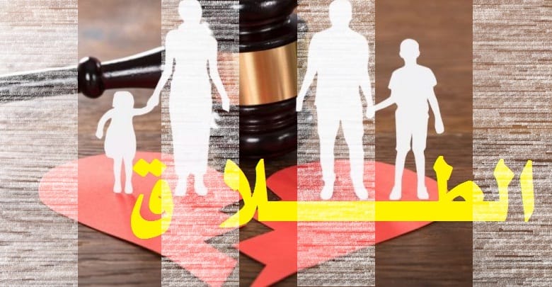 أسباب انتشار حالات الطلاق