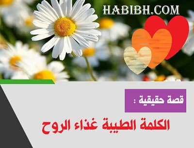 قصة مؤثرة