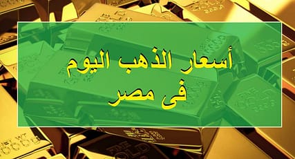 سعر الدولار مقابل الجنيه