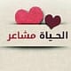 مشاعر