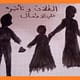 تأثير الطلاق على الأطفال ، أثر الطلاق على الأطفال ، أضرار الطلاق على الأطفال ، ما هو تأثير إنفصال أو طلاق الأباء علي الأطفال