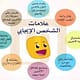 علامات الشخصية الإيجابية