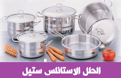 كيفية اختيار الحلل للمطبخ – دليلك في اختيار الحلل لمطبخك