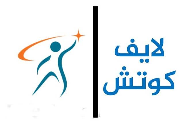 مدرب حياة “ لايف كوتش ” ما هي وظيفته و متى يحتاجه الشخص؟